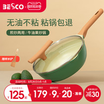 besco Maifanshi non-stick wok wok frying pan household frying pan gas stove deep frying pan