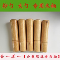 Large spoon wooden handle iron pot wooden handle accessories vintage wok saucepan with insulated handle Soup Pot Kitchen