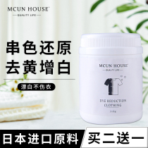 Remove dyeing string color bleach white clothing to yellow whitening powder also white water original white clothes special artifact