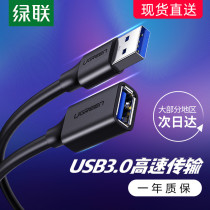 Green United usb3 0 extension cord 2 meters 3 meters 1 5 male to female data line high-speed mobile phone charging network card printer computer connection keyboard excellent U disk mouse typeec interface extension cable