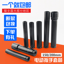 Long electric wrench sleeve head 8-32mm14 Plate 24 glove 27 barrel head 30 small wind gun hollow sleeve tool
