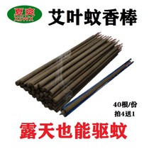 Xia Shuang outdoor mosquito repellent sticks wild mosquito repellent fishing camping Ai leaf big mosquito repellent incense home yard garden mosquitoes 46c
