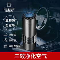 SKYISH SK30PLUS 50 car air purifier filter element for new cars to remove odor formaldehyde