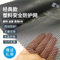 Anti-theft window guard net Self-loading balcony safety net protective net Anti-falling object net Anti-falling plastic mesh Anti-falling object net
