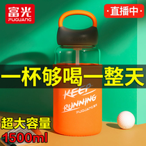 Fuguang glass water cup Mens portable oversized large capacity 1500ml Fitness kettle with straw Tea cup 1L