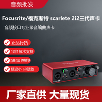 Foxte Focusrite 2I2 three generations professional recording dubbing arrangement electric guitar usb external sound card