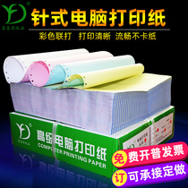  Computer printing paper Two-union three-union four-union five-union six-union two-three-equal invoice pinhole printing paper custom-made