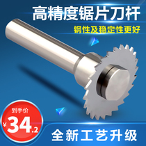CNC Numerical Control Saw Blade Milling Cutter Bar Alloy Circular Saw Blade Cut Blade Shank High Fine Tungsten Steel Saw Blade Lengthened Knife Rod