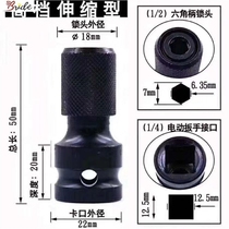 y Multifunctional electric wrench conversion joint sleeve wind gun 1 2 turns 1 4 sleeve telescopic bullet sleeve drill chuck