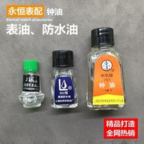 Repair tool 8000 Swiss import table Oil Watch maintenance watch gear special lubricating oil 2 ml