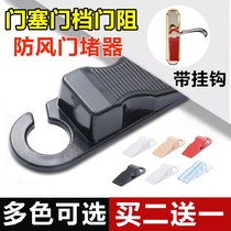 Door stopper door stop door stop top door anti-collision door plug windproof and fixed safety door jam door blocking wedge