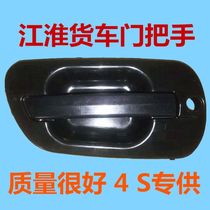 JAC Jianghuai Wei Ling Kangling Junling Dingli Shuai Bell door handle outside handle external handle lock core
