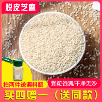 Raw white sesame seeds, peeled sesame kernels, peeled new sesame seeds, clean, no-washing, not bitter, can extract 500g