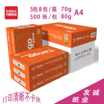 New Orange Tiangzhang A4A5 printing paper copy paper white paper student draft paper office supplies 70 80g whole box