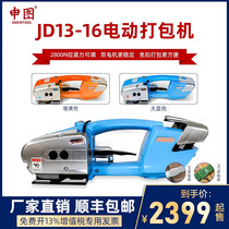 (Shunfeng) Shentu JD13 16 Small portable electric packer Full automatic brick factory Plastic tape pp with pet plastic band strapping machine Automatic strapping machine Special spanked belt tightener