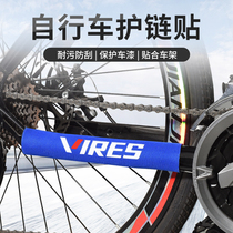 Bicycle chain protection chain stickers mountain bike chain protection chain cloth accessories