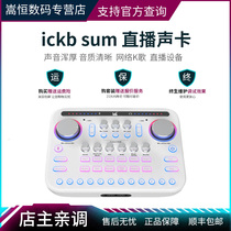 icb sum fat white sound card mobile phone live singing special equipment full set of professional level external connection high-end advanced notebook PC universal recording suit microphone 2021 new