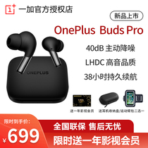 (Spot quick official) one plus OnePlus Buds Pro Real Wireless Bluetooth headset active noise reduction TWS long battery life in ear sports headset original