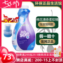 265 Melaleuca clothing soft essence 9 times concentrated cotton fragrance softener fragrance enhancer Official website life hall