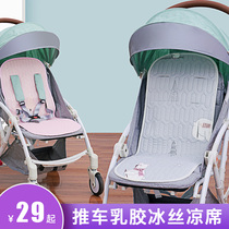 Baby stroller mat summer baby stroller universal ice silk latex mat breathable newborn child safety seat cool mat