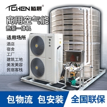 Tengchen energy-saving air energy water heater commercial large-capacity all-in-one heat pump hotel site factory package installation