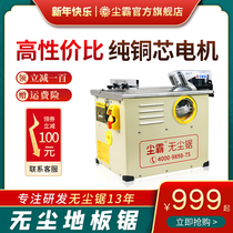 (Dust-free Saw Flagship Store) New 5DS-2 Multifunctional Woodworking Table Saw Push Floor Cutting Machine Small