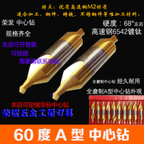 Rongfa full grinding titanium spiral groove center drill A1 1 5 2 2 5 3 4 5 6 complete specifications