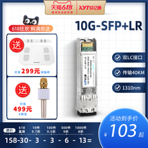 Spot 10G 1310nm 10 Gigabit single-mode optical module Dual fiber SFP+ 10G-LR LC port 10km Compatible with Huawei Cisco H3C customized products, please confirm the delivery date