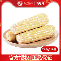 淘缘明东北白糯玉米棒甜玉米240g*10支真空装非转基因新鲜黏玉米