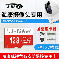 海康威视萤石摄像头专用内存卡64G/128G家用C6C云台监控摄像机通用FAT32格式c10高速micro sd储存卡