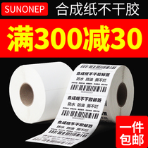 SUNONEP pp synthetic paper waterproof label paper custom white tear not rotten pvc sticker barcode printing paper furniture glass sheet sticker 40 30 50 60 70