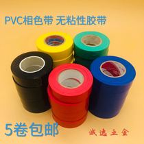 PVC color plastic belt color non - viscous insulation color insulation plastic tape electrical tape