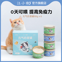 Jiang Xiaoproud Mousse Milkshake Milkshake Milk Cake Young Cat Canned Nutrition Fatter Hair Blush Wet Grain Main Grain Kitty Kitty Snacks