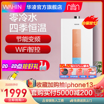 Hualingling dimensional gas water heater 16L zero cold water household natural gas constant temperature that is hot and strong exhaust type intelligent L10