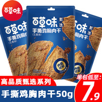 Thyme Flavor Selection Hand Ripping Chicken Breast Meat Dry 50g * 10 Five Fragrant Fitness Ready-to-eat Casual Little Snack High Protein Meal