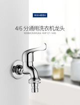 HEGII Hengjie washing machine tap toilet 4 points 6 points Single cold tap HMF127-140A B