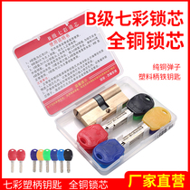  Door anti-theft door lock core Class B Anti-theft door anti-tin anti-riot household curve colorful pure copper core Universal type class C