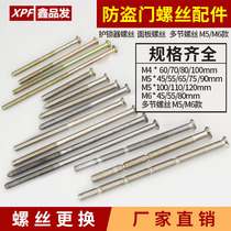Anti-theft door lock accessories anti-theft lock panel accessories screw panel screw handle M5 M6 multi-section screw