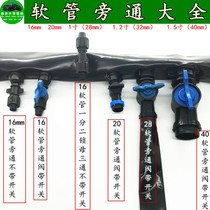1 inch 1 5 inch soft belt bypass valve 16 drip irrigation belt small Edge bypass patch dropper switch micro spray belt joint accessories