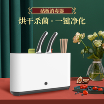 Knife cutting board integrated automatic disinfection chopping block cutter domestic small ultraviolet germicidal chopstick disinfection machine intelligent frame