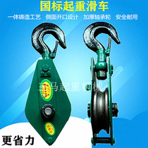 National standard hook lifting block fixed pulley set 0 5 tons 1 ton labor-saving hand chain hoist single wheel double wheel opening hook