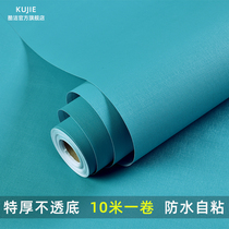 Self-attached wallpaper waterproof moisture-proof mildew-proof bedroom dormitory room solid color ins Wind background pvc wallpaper self-adhesive home