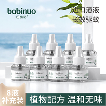 Electro-heated mosquito repellent liquid non-toxic baby pregnant women tasteless mosquito repellent household plug-in mosquito control supplement