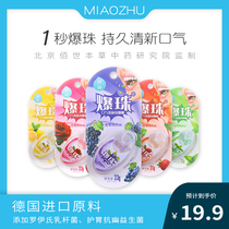 MIAOZHU MIAOZHU sugar-free burst bead chewing gum to remove bad breath fresh super mint flavor kissing sugar Xiangkou pills