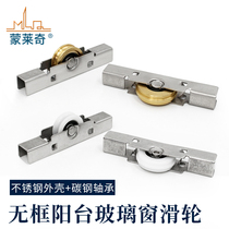Frameless balcony window pulley glass window rail roller convex and concave wheel sliding door stainless steel copper core anti-rust wheel
