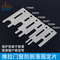 Aluminum alloy sliding window anti-drop piece anti-shedding device anti-theft device panning door and window rail lock tab buckle accessories
