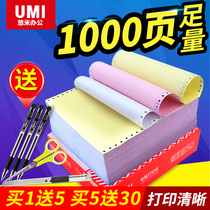 Delivery list computer printing paper four consecutive second-class tearing edge two joint three-division three-division paper triple tearing edge