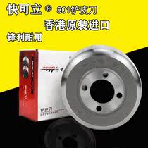 Quick can stand 801 spade knife paring knife shovel Machine round knife hob bowl knife 801 model shovel machine accessories