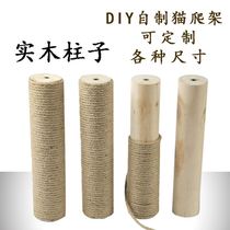 Homemade diy cat climbing frame material custom accessories replacement column cat scratch board cat grab pillar sisal rope through the sky pillar DIY