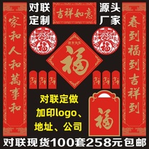 2022 Year of the Tiger Spring Festival couplets customized New Year Spring Festival wholesale blessing gift package printing logo advertising couplet customization